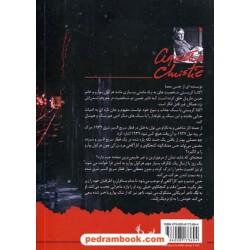 قتل در قطار سریع السیر شرق / آگاتا کریستی / چکامه چاوشی / آوای چکامه