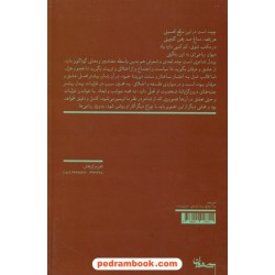 مرقع صد رنگ صد رباعی از بیدل / محمدکاظم کاظمی / سپیده باوران