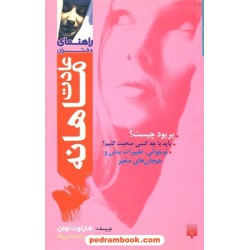 عادت ماهانه (پریود چیست؟) راهنمای دختران / شارلوت اوئن / نشر پیدایش