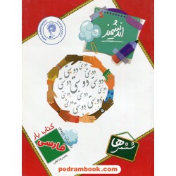 فارسی ششم ابتدایی کتاب یار / اندیشمند