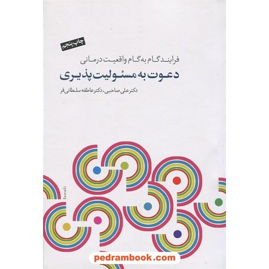 خرید کتاب هندسه تحلیلی و جبر خطی (آموزش) / محمد سمیع زاده نیکویی / خیلی سبز کد کتاب در سایت کتاب‌فروشی کتابسرای پدرام: 15635