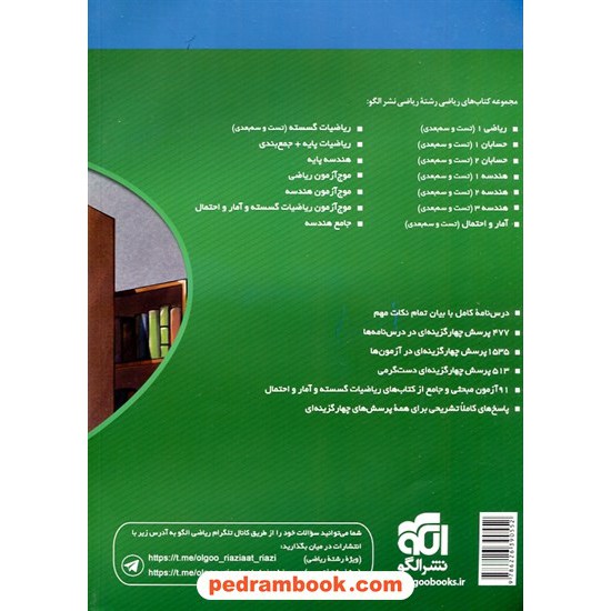 خرید کتاب جامع ریاضیات گسسته و آمار و احتمال / درسنامه + آزمون مبحثی و جامع + پاسخ های تشریحی / الگو کد کتاب در سایت کتاب‌فروشی کتابسرای پدرام: 1565