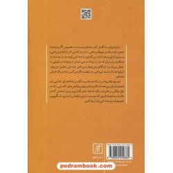 هنر نه گفتن / دیمون زاهاریادس / میترا میرشکار / علم