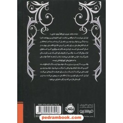 باغ استخوان / هدر کاسنر / مارال رضایی / پرتقال