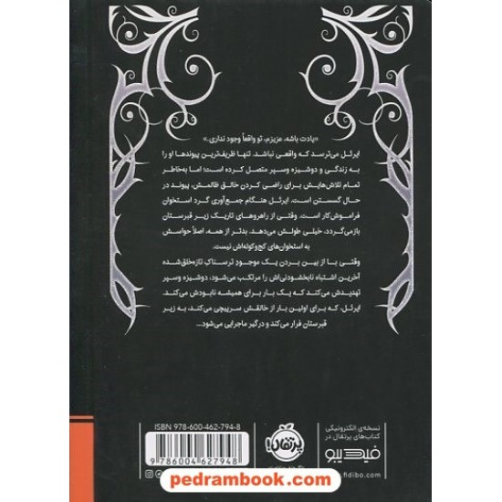 عکس کتاب باغ استخوان / هدر کاسنر / مارال رضایی / پرتقال خرید کتاب باغ استخوان / هدر کاسنر / مارال رضایی / پرتقال کد کالا در سایت کتابفروشی کتابسرای پدرام: 15666