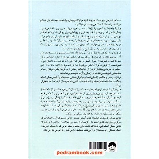 خرید کتاب فرندز (دوستان و عاشقان) / متیو پری / کیمیا فضایی / نشر میلکان کد کتاب در سایت کتاب‌فروشی کتابسرای پدرام: 15667