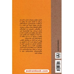 کشف توانمندی ها / مارکوس باکینگهام - دونالد او. کلیفتون / بهاره پژومند / شمشاد
