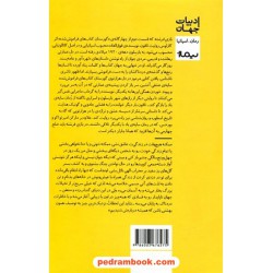 بازی فرشته / کارلوس روئیث ثافون / علی صنعوی / نیماژ
