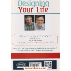 زندگی خود را طراحی کنید / ویلیام برنت - دیوید اوانز / سیمین موحد / نشر کتیبه پارسی