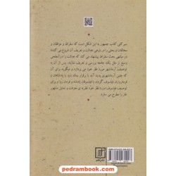 جمهور افلاطون / انجی هابز / ابوالفضل حقیری قزوینی / نشر علم