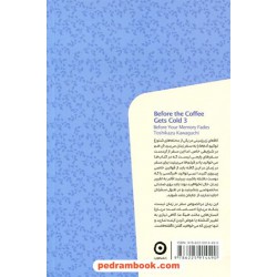 پیش از آنکه قهوه‌ات سرد شود3 / توشیکازو کاواگوچی / سامره عباسی / نشر مون