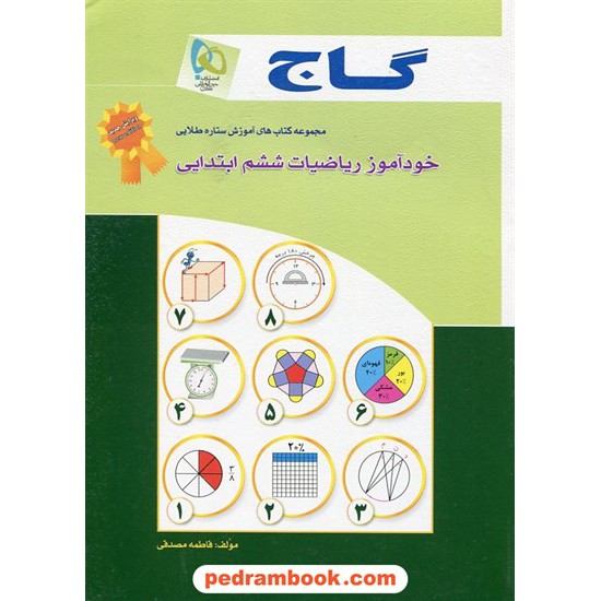 خرید کتاب خود آموز ریاضی ششم ابتدایی گاج کد کتاب در سایت کتاب‌فروشی کتابسرای پدرام: 15707