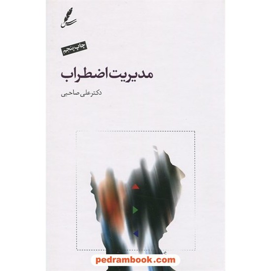 خرید کتاب علوم زیستی و بهداشت راهنمای مطالعه و محتوای تکمیلی/ سرآمد / فاطمی کد کتاب در سایت کتاب‌فروشی کتابسرای پدرام: 15722