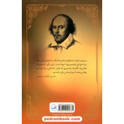 رومئو و ژولیت / ویلیام شکسپیر / ترجمه فواد نظیری / نشر ثالث