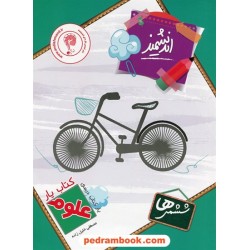 علوم ششم ابتدایی کتاب یار / اندیشمند