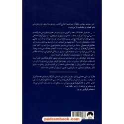 معجزه‌های خواربار فروشی نامیا / کیگو هیگاشینو / نفیسه خسروجردی - سبحان خسروجردی / نشر میلکان