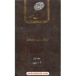 فرهنگ متوسط دهخدا / دوره ی 2 جلدی / دانشگاه تهران