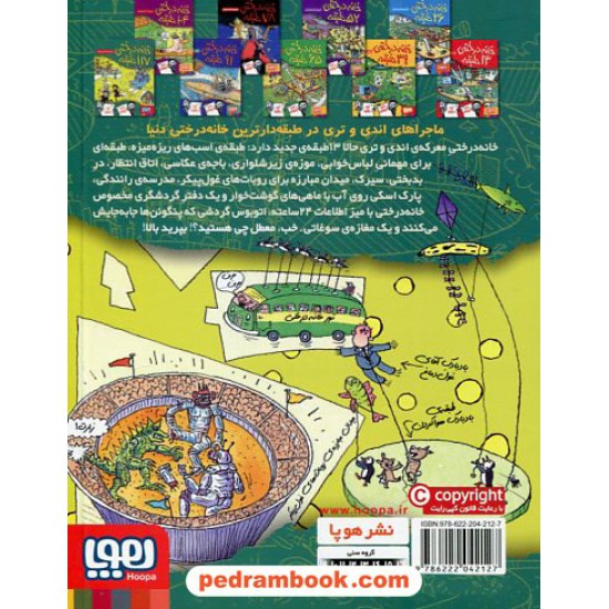 خرید کتاب خانه درختی 9: خانه درختی 117 طبقه / اندی گریفیتس - تری دنتون / نشر هوپا کد کتاب در سایت کتاب‌فروشی کتابسرای پدرام: 158