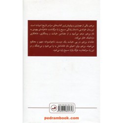 بن هور / لیو والاس / ترجمه اسماعیل شایگان / نشر ثالث