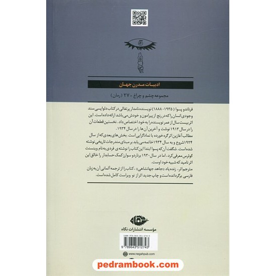 عکس کتاب کتاب دلواپسی / فرناندو پسوا / جاهد جهانشاهی / نگاه خرید کتاب کتاب دلواپسی / فرناندو پسوا / جاهد جهانشاهی / نگاه کد کتاب در سایت کتابفروشی کتابسرای پدرام: 1583
