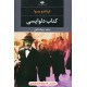 عکس کتاب کتاب دلواپسی / فرناندو پسوا / جاهد جهانشاهی / نگاه خرید کتاب کتاب دلواپسی / فرناندو پسوا / جاهد جهانشاهی / نگاه کد کتاب در سایت کتابفروشی کتابسرای پدرام: 1583