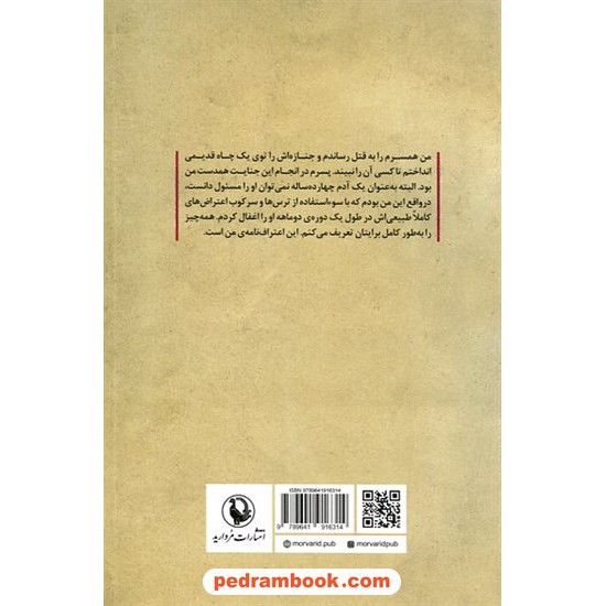 خرید کتاب زن‌کش (1922) / اسیفن کینگ / محمدعلی مهمان‌نوازان / مروارید کد کالا در سایت کتاب‌فروشی کتابسرای پدرام: 15843