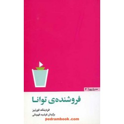 فروشنده توانا: 24 راه غلبه بر مشکلات رایج فروش / فردیناند فورنیز / نشر مثلث