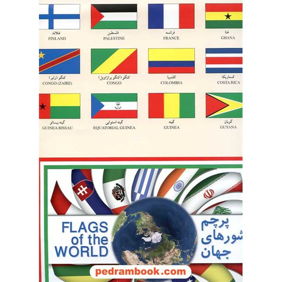 خرید کتاب نقشه پرچم کشورهای جهان (کد 281) / انتشارات گیتاشناسی کد کتاب در سایت کتاب‌فروشی کتابسرای پدرام: 15868