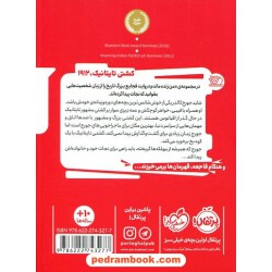 من زنده ماندم: کشتی تایتانیک، 1912 / لارن تارشیس / مریم رئیسی / پرتقال