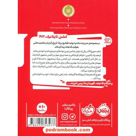 خرید کتاب من زنده ماندم: کشتی تایتانیک، 1912 / لارن تارشیس / مریم رئیسی / پرتقال کد کتاب در سایت کتاب‌فروشی کتابسرای پدرام: 15873