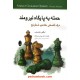 خرید کتاب حمله به پایگاه نیرومند: درک فلسفی مفاهیم شطرنج / ایگور زایتسف / شباهنگ کد کتاب در سایت کتاب‌فروشی کتابسرای پدرام: 15874