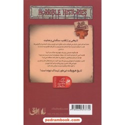 امپراتوری بی‌خرد بریتانیا (تاریخ ترسناک 5) / تری دیری / نشر افق