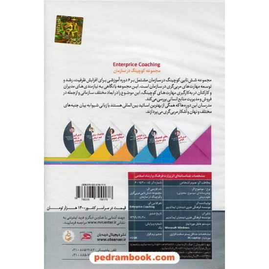 خرید کتاب فیلم مربی گری و کوچینگ در سازمان (مجموعه شش تایی) / نشر دیجیتال دیده بان کد کتاب در سایت کتاب‌فروشی کتابسرای پدرام: 1599