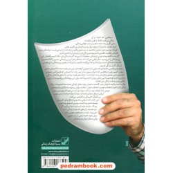 تقدیر مردان: کجا رقم می‌خورد؟ چگونه می‌توان آن را تغییر داد / ورنا کست / بنیاد فرهنگ زندگی