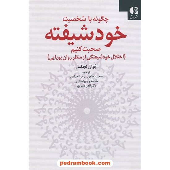 خرید کتاب ادبیات فارسی 3 سوم ریاضی - تجربی سوالات امتحانی گلبرگ / نشر گل واژه کد کتاب در سایت کتاب‌فروشی کتابسرای پدرام: 16005