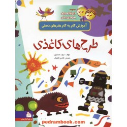 مجموعه دایرة المعارف آموزش گام به گام هنرهای دستی 10 جلدی / پیام آزادی