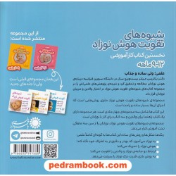 شیوه های تقویت هوش نوزاد 9 تا 12 ماهه / بئاتریس میلر / طاهره طالع ماسوله / با فرزندان