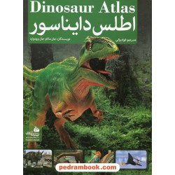 اطلس دایناسورها همراه با دی‌وی‌دی / جان مالام - جان وودوارد / فواد والی / پیام آزادی