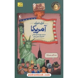 آمریکا (تاریخ ترسناک 6) / تری دیری / نشر افق