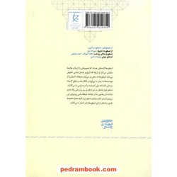 شناخت اساطیر ایران / جان هینلز / نشر چشمه