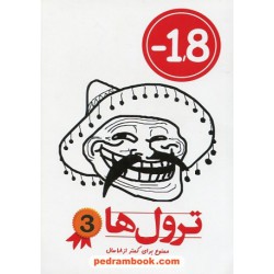 ترول ها 3 (ممنوع برای کمتر از 1/8 سال) / نشر راهنمای سفر