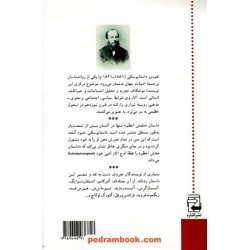 مفتش اعظم (بانقد و تفسیر) / فئودور میخایلوویچ داستایفسکی / کامل روزدار / نشر اشاره