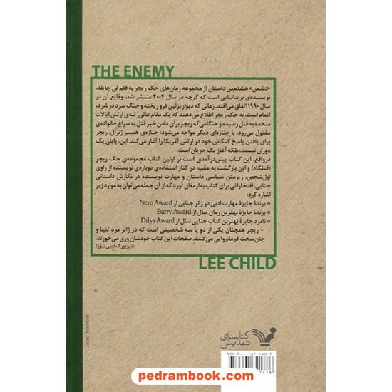 خرید کتاب دشمن (کتاب‌های جک ریچر) / لی چایلد / کتابسرای تندیس کد کتاب در سایت کتاب‌فروشی کتابسرای پدرام: 16186