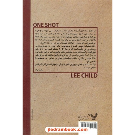 خرید کتاب یک شلیک (کتاب‌های جک ریچر) / لی چایلد / کتابسرای تندیس کد کتاب در سایت کتاب‌فروشی کتابسرای پدرام: 16195