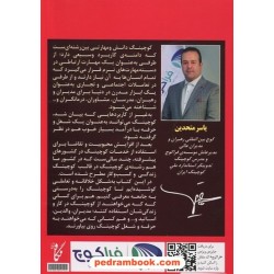 کوچینگ چیست؟: معرفی مسیر آینده موفقیت / یاسر متحدین - مصطفی جهانگیر / نگاه نوین 