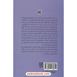 هنر حاضر جوابی و طنازی / پاتریک کینگ / نشر علم