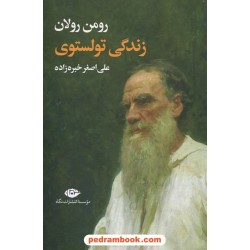 زندگی تولستوی / رومن رولان / علی اصغر خبره زاده / نگاه