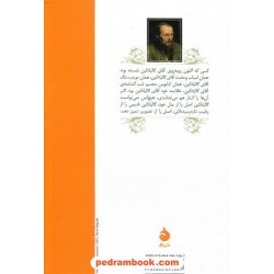 همزاد / فئودور میخایلوویچ داستایفسکی / سروش حبیبی / نشر ماهی
