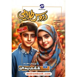 دروس طلایی ششم ابتدایی / راهنمای گام به گام دروس / کاگو