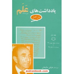 یادداشت های امیر اسدالله علم (متن کامل) / دوره 6 جلدی / معین